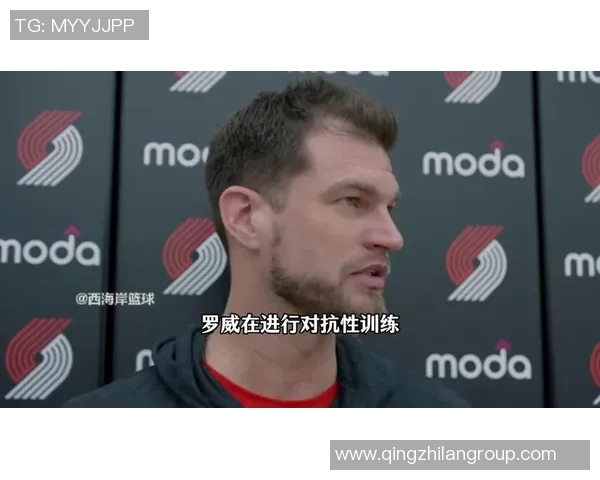 斯普利特期待罗威再坚持两分钟关键时刻的信任与依赖