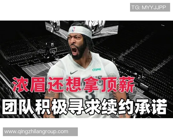 浓眉将在明年8月6日迎来4年275亿美元的提前续约机会