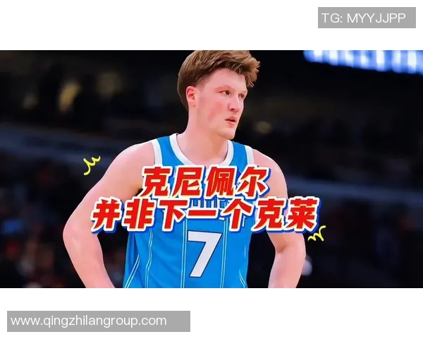 克尼佩尔谈适应赛季挑战强调渴望上场比赛的重要性